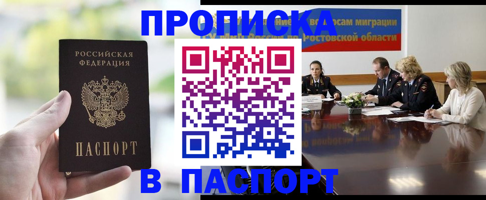 прописка от собственника в Печоре