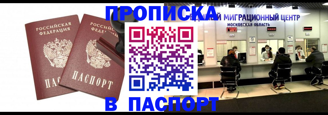 прописка паспорт в Печоре